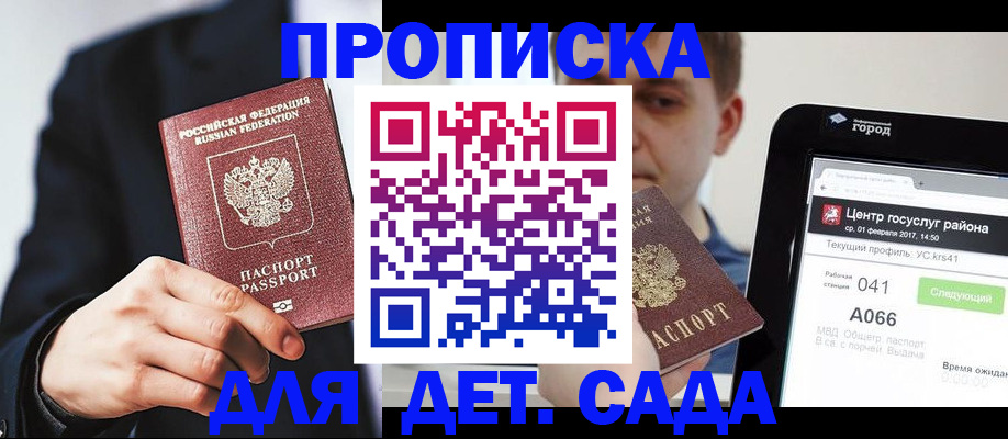 временная регистрация для школы в Губахе