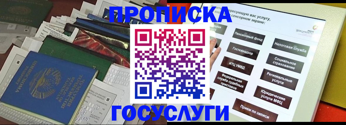 прописка в квартире в Губахе